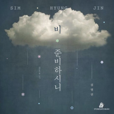 비 준비하시니 Psalm_147 (Live Version) | Boomplay Music