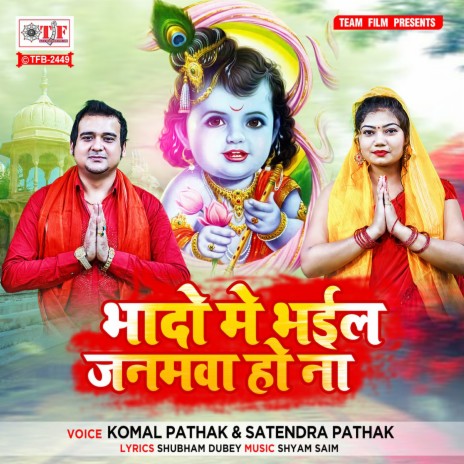 Bhado Me Bhail Janamwa Ho Na | Boomplay Music