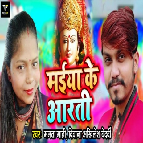 Maiya Ke Aarti (Bhojpuri Song) ft. Deewana Akhilesh Bedardi