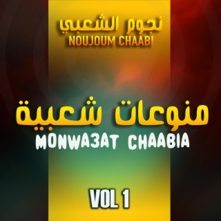 Noujoum Chaabi (Kachkoul Chaabi)