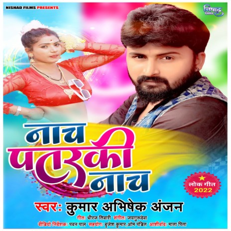 Nach Patarki Nach | Boomplay Music