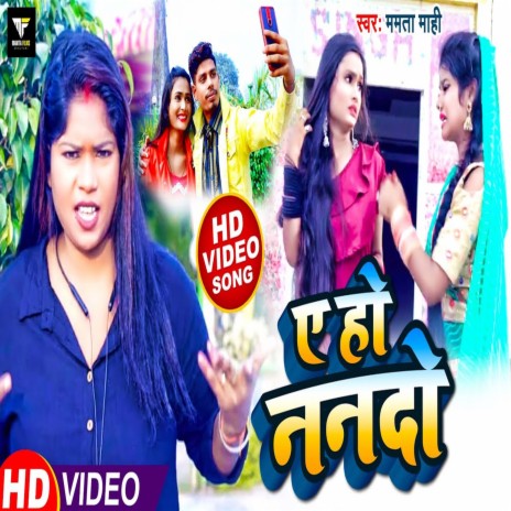 A Ho Nando (Bhojpuri Song)