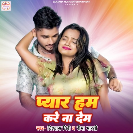 Pyar Ham Kare Na Dem | Boomplay Music