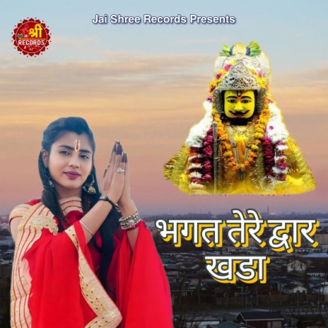 Bhagat Tere Dwar Khada | Boomplay Music