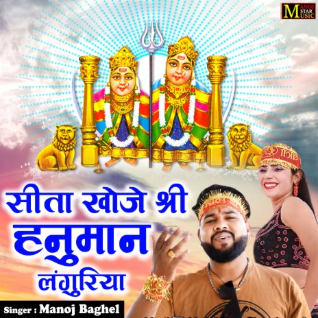 Sita Khoje Shri Hanuman Languriya (Hindi) | Boomplay Music