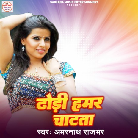 Dhodi Hamar Chatata | Boomplay Music