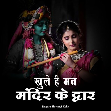 Khule Hai Man Mandir Ke Dwar | Boomplay Music