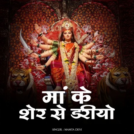 Maa Ke Sher Se Dario | Boomplay Music