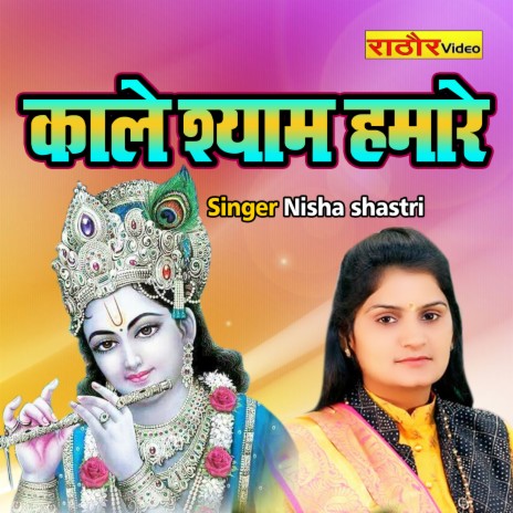 Kale Shyam Hamare | Boomplay Music