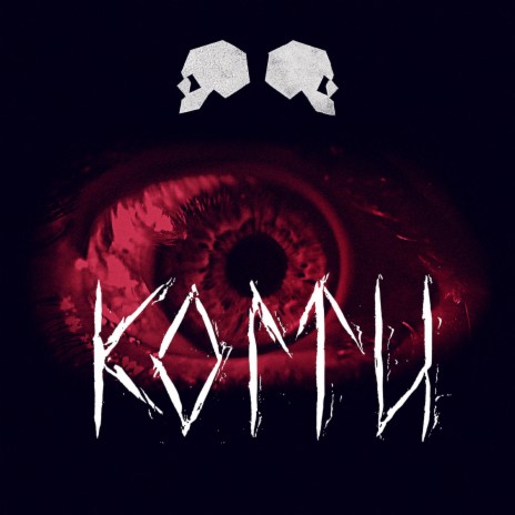 Когти | Boomplay Music