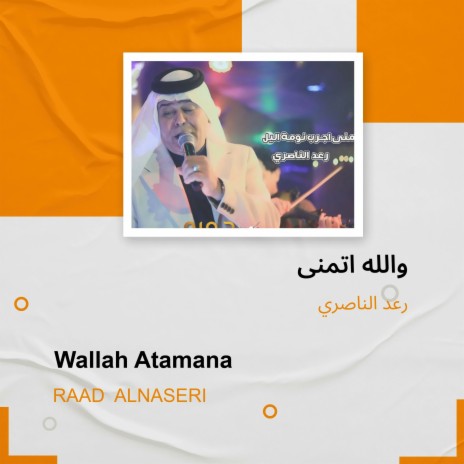 والله اتمنى | Boomplay Music