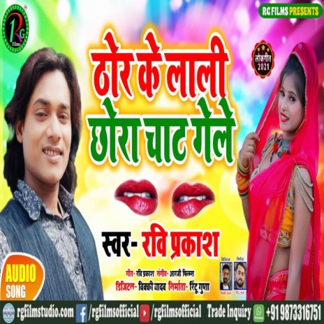 Thor ke lali Chhora chat gaile | Boomplay Music