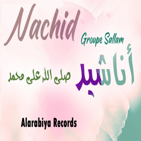 Sala llaho Ala Mohamed | Boomplay Music