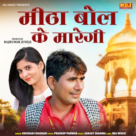 Meetha Bol Ke Maregi | Boomplay Music