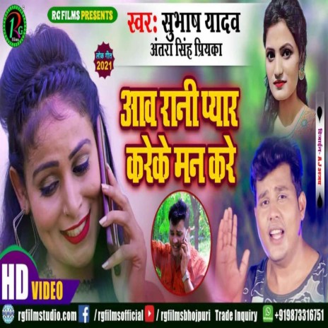 Aawa Rani Pyar kareke man karata ft. Antra Singh Priyanka | Boomplay Music