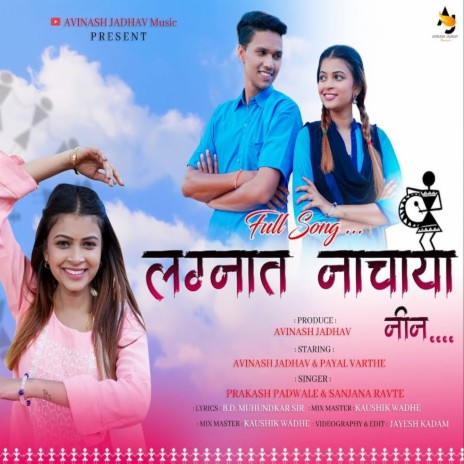 Lagnat Nachaya Nin ft. Sanjana Ravte | Boomplay Music