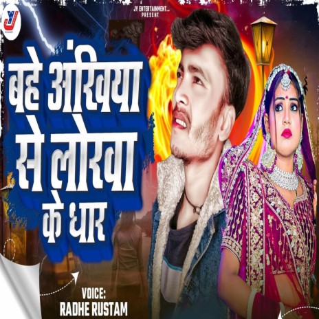 Bahe Ankhiya Se Lorwa Ke Dhar | Boomplay Music