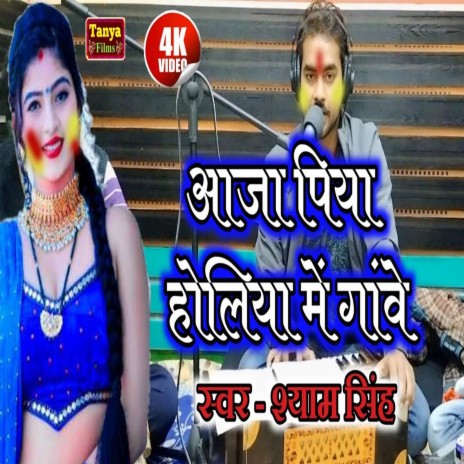 Aaja Piya Holiya Me Ganve (Bhojpuri)