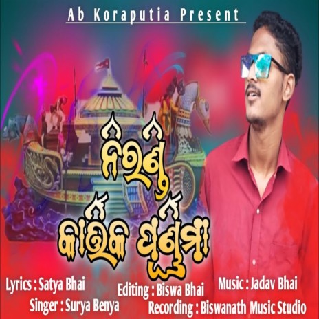 Nirondi Kartika Purnima | Boomplay Music