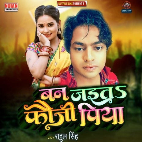 Ban Jaita Fauji Piya | Boomplay Music