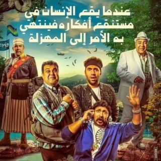 Farce (Original Motion Picture Soundtrack) - موسيقى فيلم (عندما يقع الإنسان في مستنقع أفكاره فينتهي به الأمر إلى المهزلة)