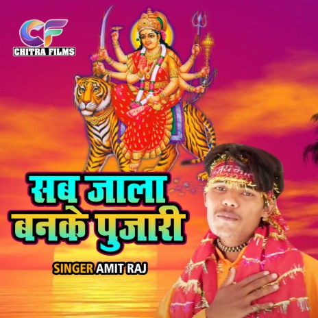 Sab Jala Banke Pujari | Boomplay Music