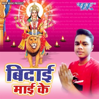 Vidai Mai Ke