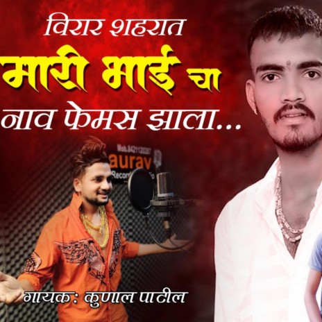 Kunal Patil Marri Bhai Cha Nav Famous Zala MP3 Download Lyrics