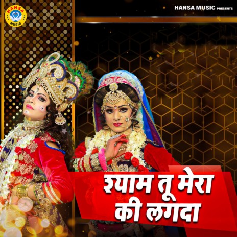 Shyam Tu Mera Ki Lagda | Boomplay Music