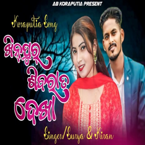 Khinpur Shivratri ft. Kiran | Boomplay Music