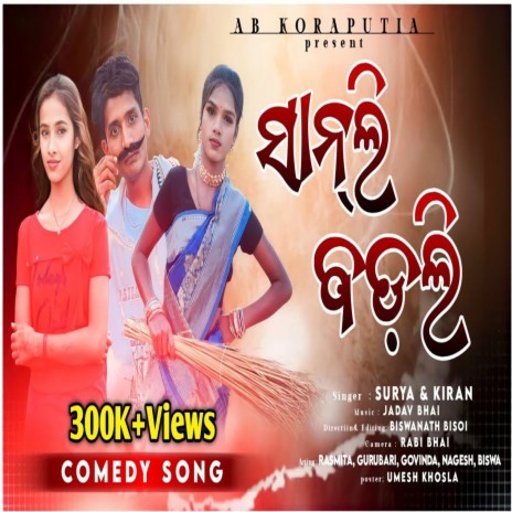 ସାନ୍ ଲି ବଡ଼ଲି | Boomplay Music