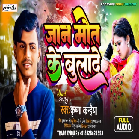 Jaan Maut Ke Bolai De | Boomplay Music