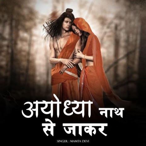 Ayodhya Nath Se Jakar | Boomplay Music