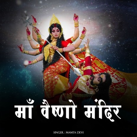 Maa Vaishno Mandir | Boomplay Music