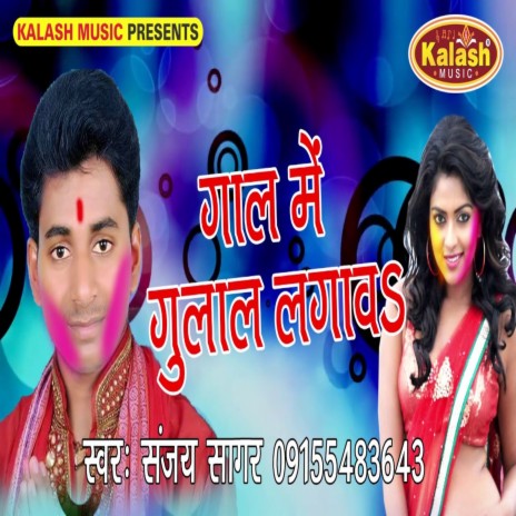 Gaal Me Gulal Lagaw | Boomplay Music