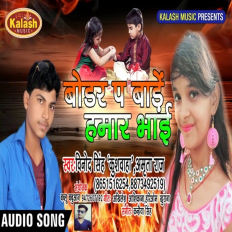 Bodar Pa Bade Hamar Bhai Ho ft. Amrita Raj