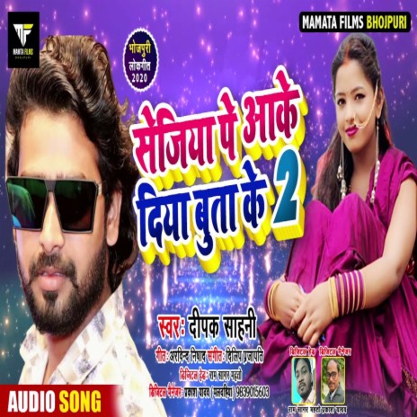 Sejiya Pe Aake Diya Buta Ke 2 (Bhojpuri Song) | Boomplay Music