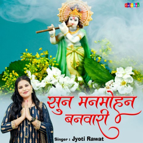 Sun Manmohan Banwari | Boomplay Music