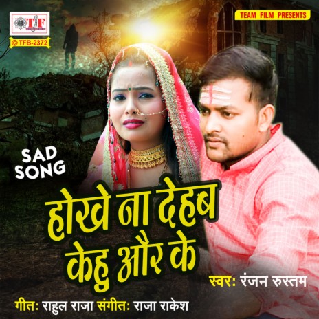 Hokhe Na Dehab Kehu Aur Ke | Boomplay Music