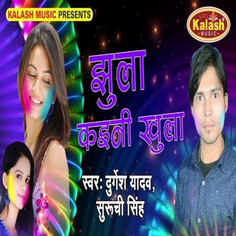 Jhula Kaini Khulaa ft. Suruchi Singh | Boomplay Music