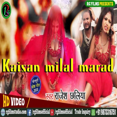 Kaisan milal marad | Bhojpuri lokgeet | Boomplay Music