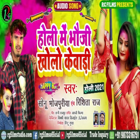 Holi Me Bhouji Kholi kewadi ft. Rishita Raj | Boomplay Music