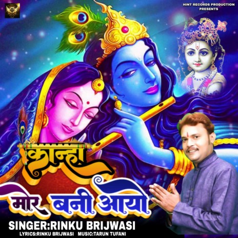 Kanha Mor Bani Aayo | Boomplay Music