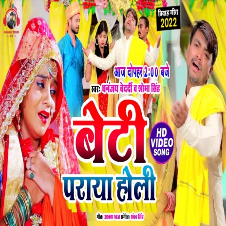 Beti Paraya Holi | Boomplay Music