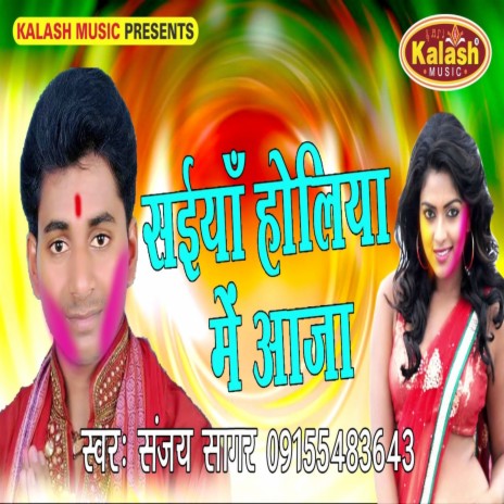 Saiya Holiya Me Aaja | Boomplay Music