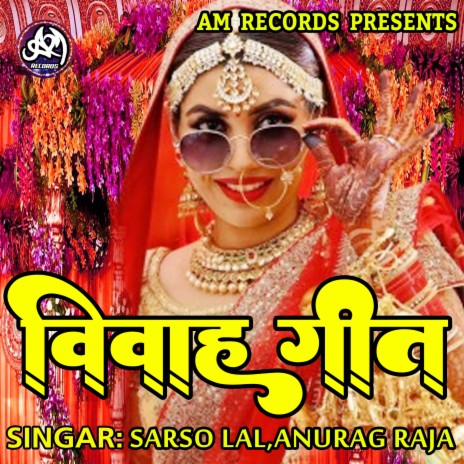 Viwah Geet (Bhojpuri) ft. Anurag Raja | Boomplay Music