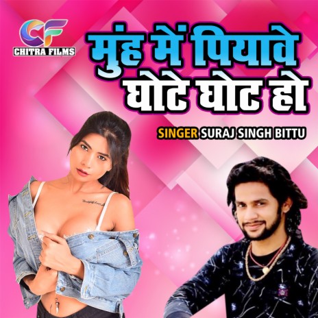 Muh Pe Piyave Ghote Ho | Boomplay Music