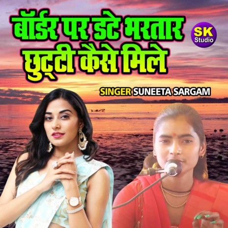 Border Par Date Bhartar Chutti Kaise Mile | Boomplay Music