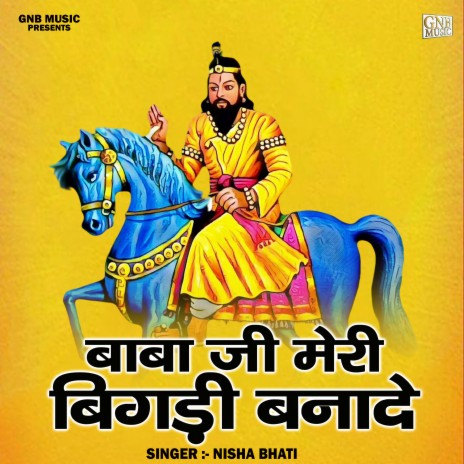 Baba Ji Meri Bigadi Banade | Boomplay Music