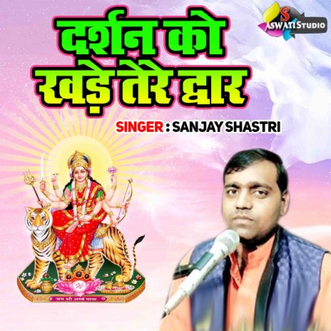 Darshan Ko Khade Tere Dwar | Boomplay Music